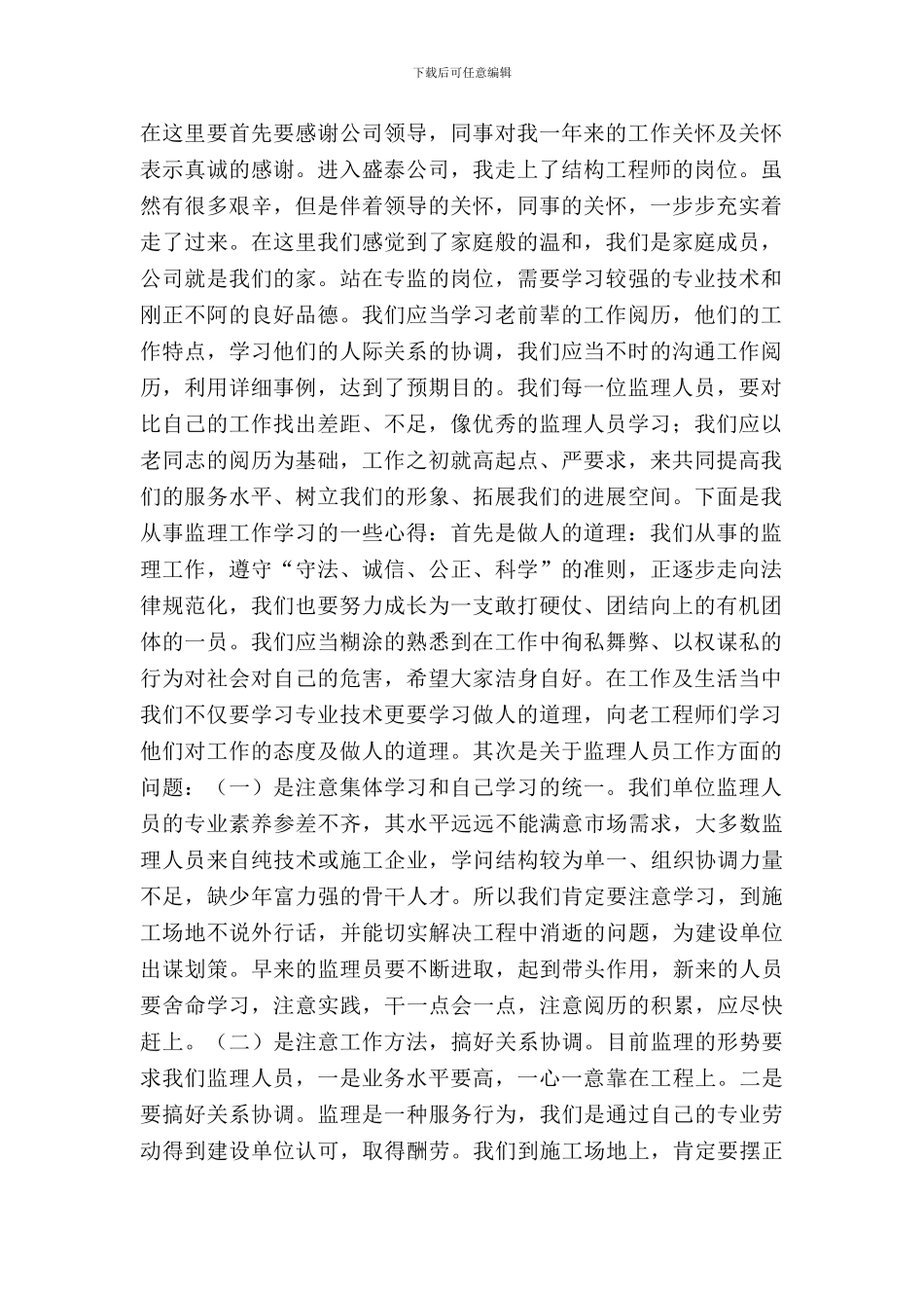 工程检测个人年终自查报告范文_第2页