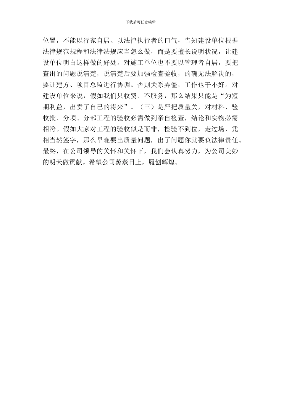 工程检测个人年终自查报告范文_第3页