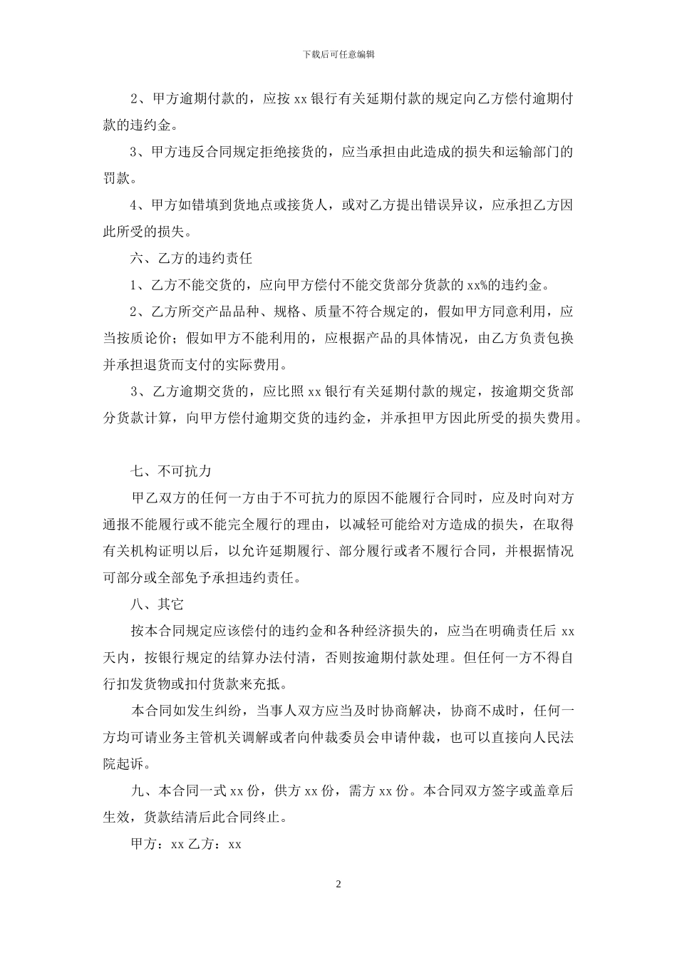 工程材料采购合同范本15篇_第2页