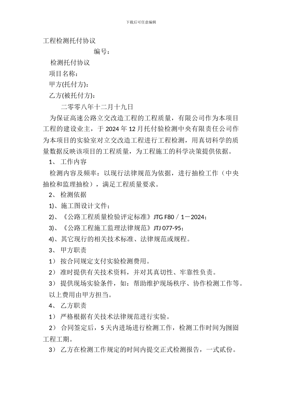 工程检测委托协议_第2页