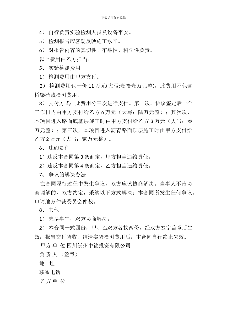 工程检测委托协议_第3页