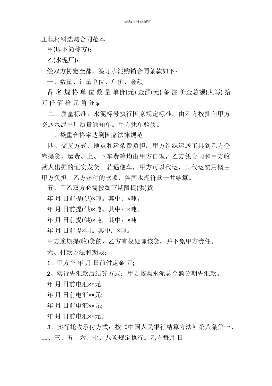 工程材料采购合同范本_第2页