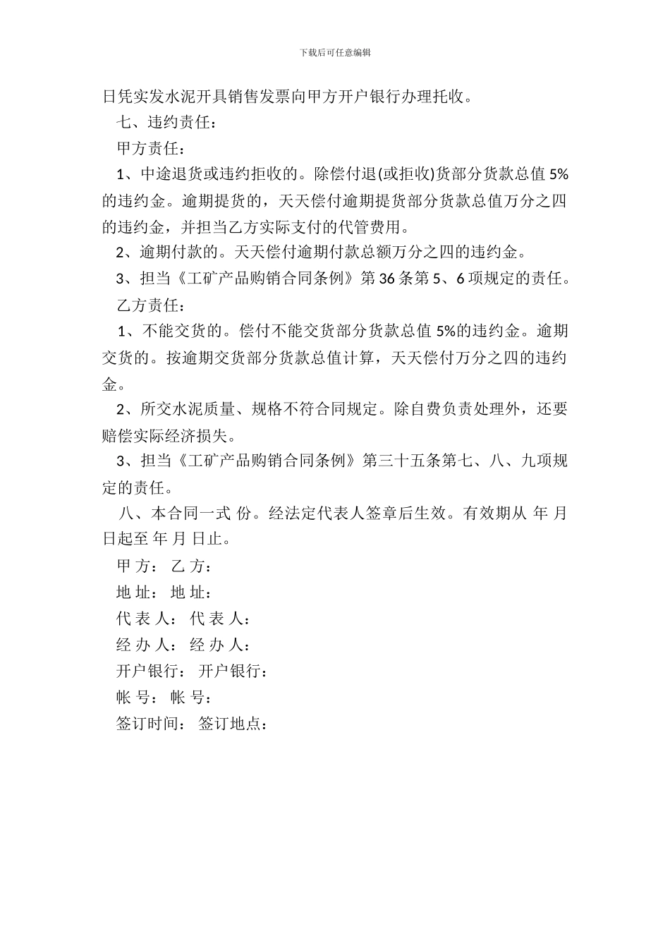 工程材料采购合同范本_第3页