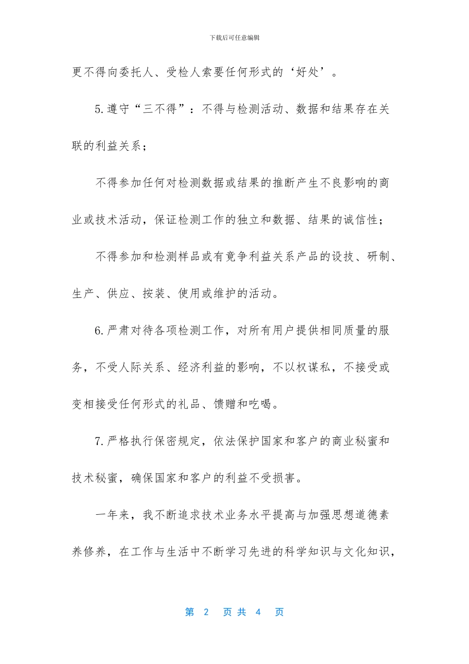 工程检测技术人员个人工作总结_第2页