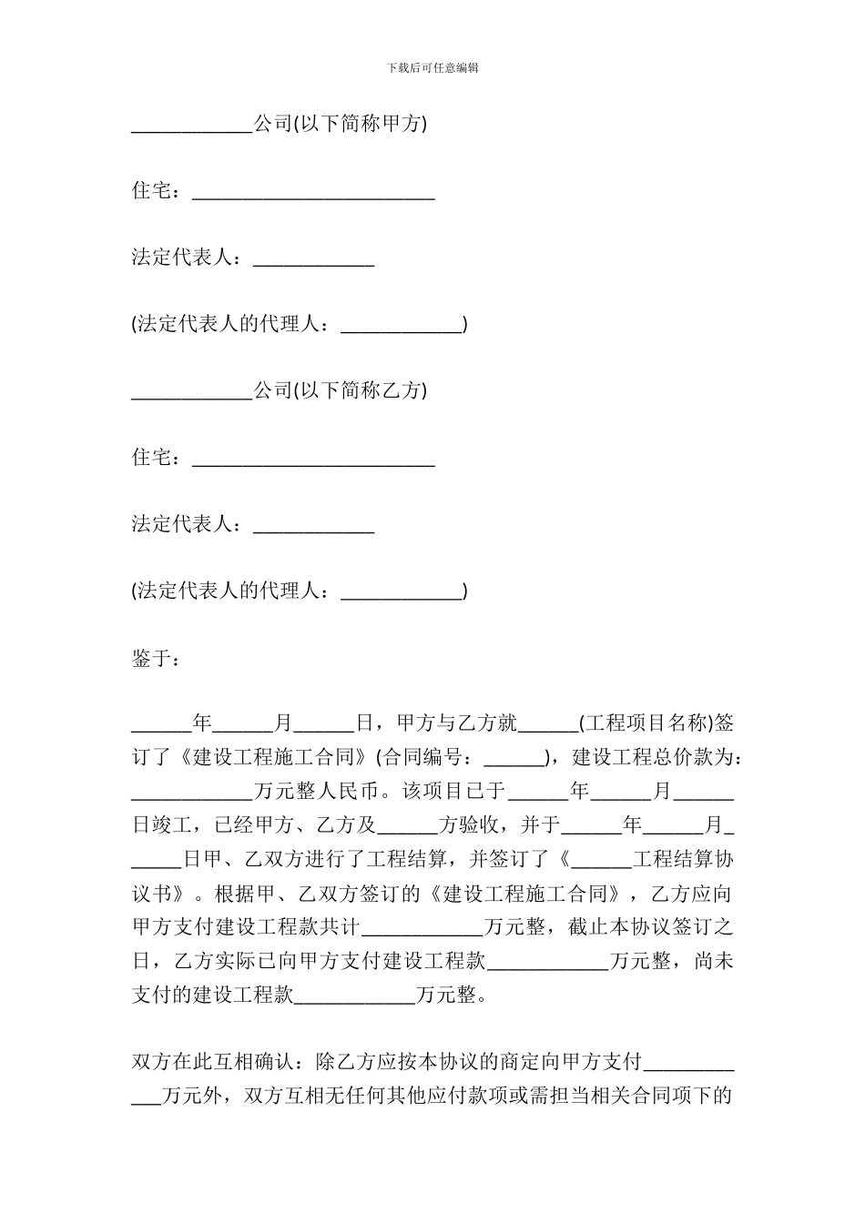 工程款还款协议书范文_第2页