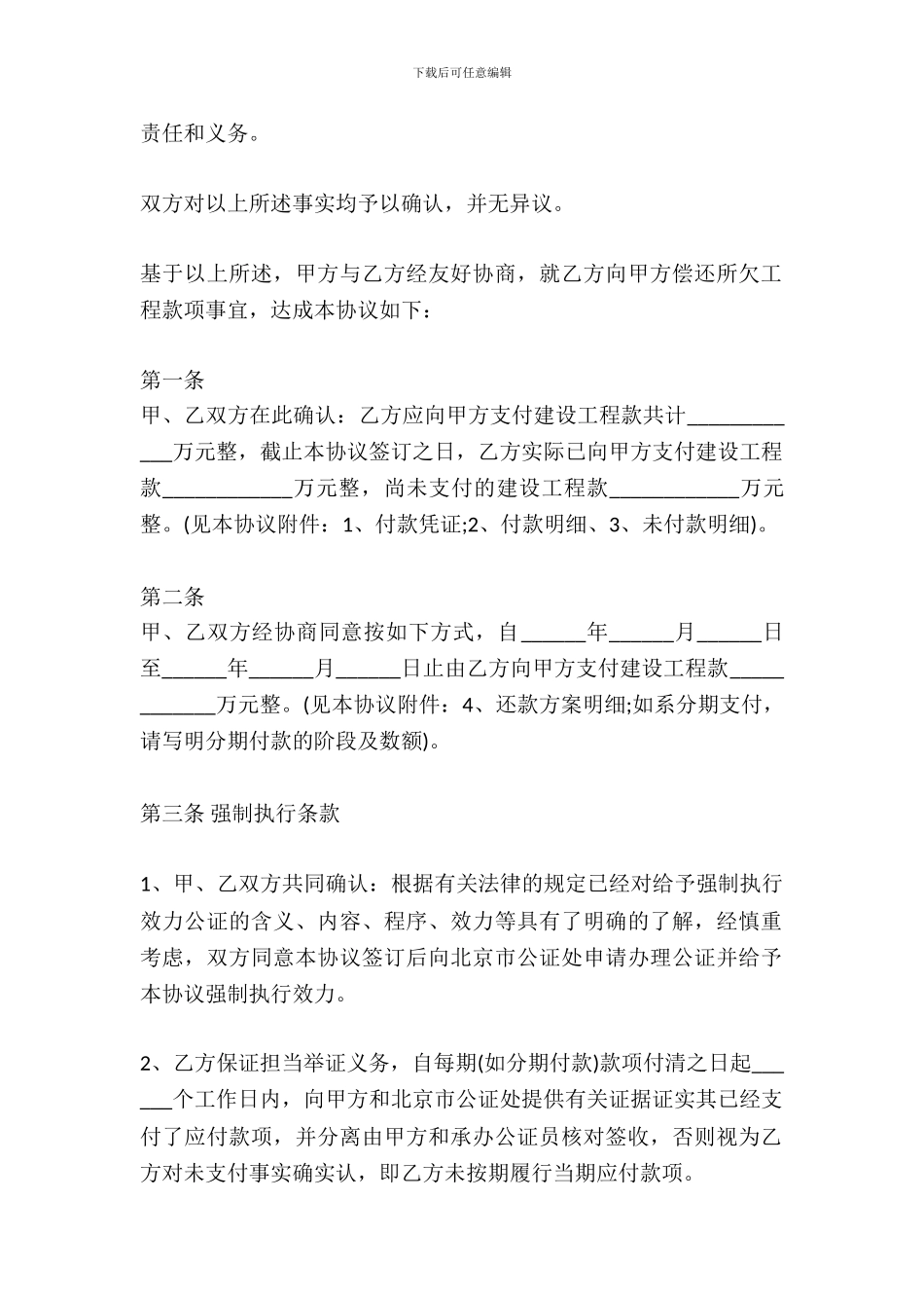 工程款还款协议书范文_第3页