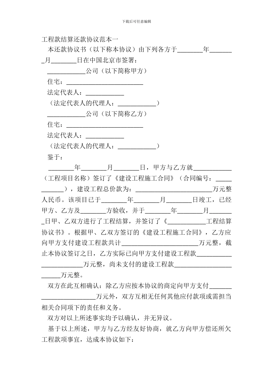 工程款结算还款协议范本一_第2页