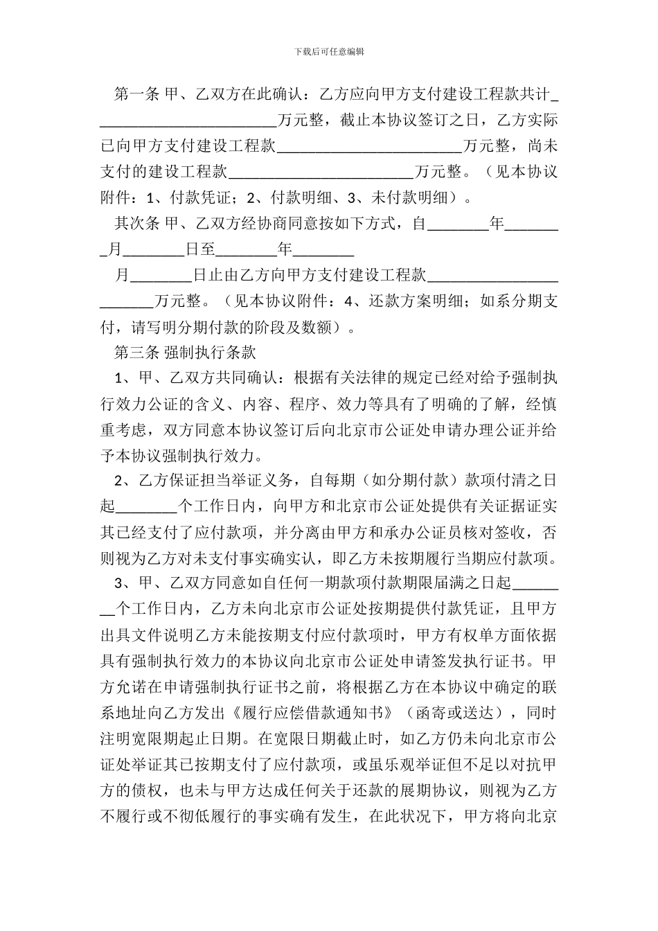 工程款结算还款协议范本一_第3页