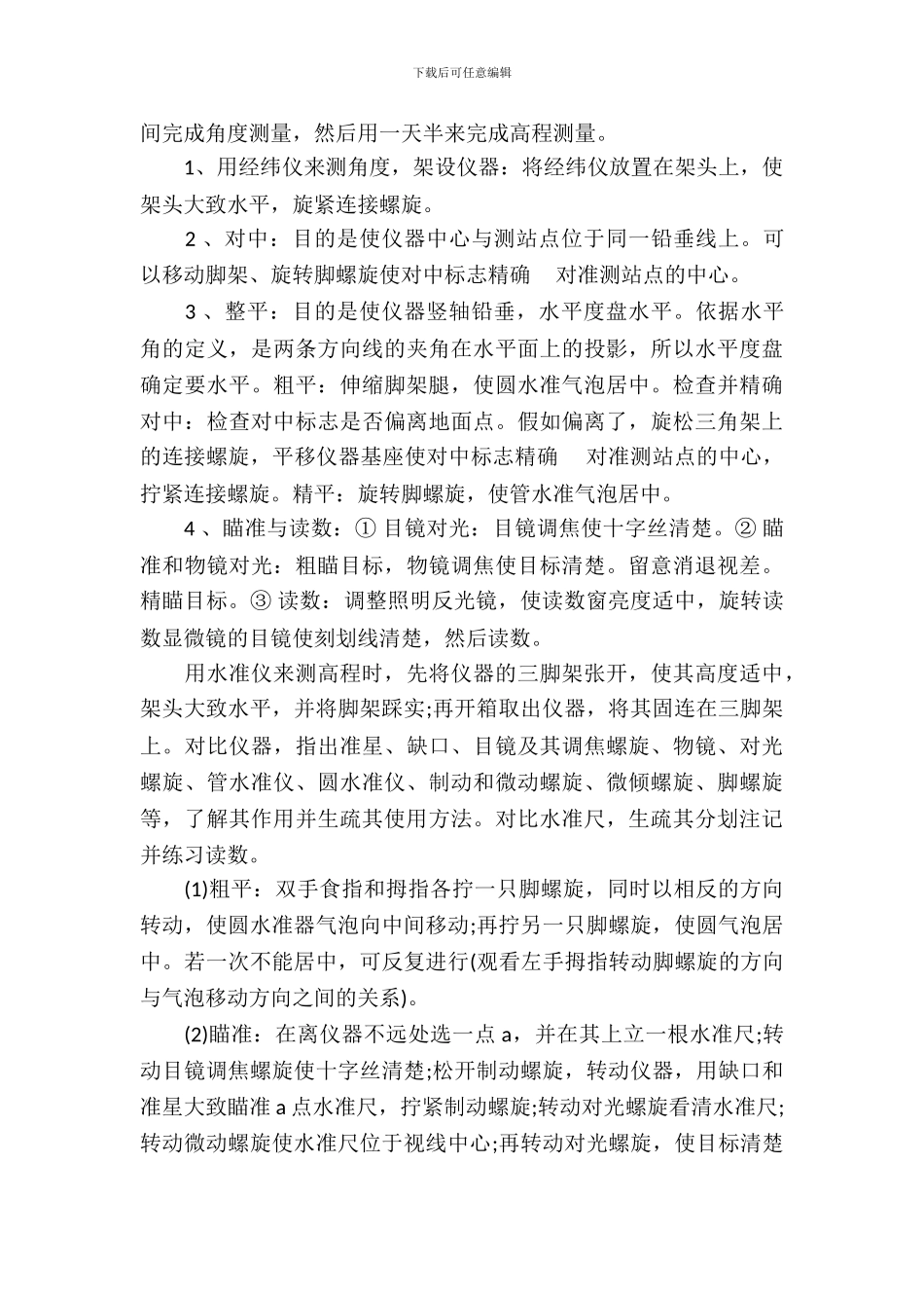 工程测量专业顶岗实习报告范文_第3页