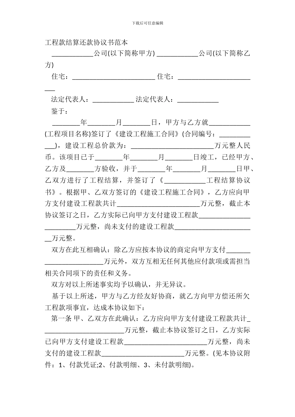 工程款结算还款协议书范本_第2页