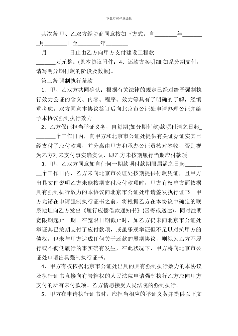 工程款结算还款协议书范本_第3页