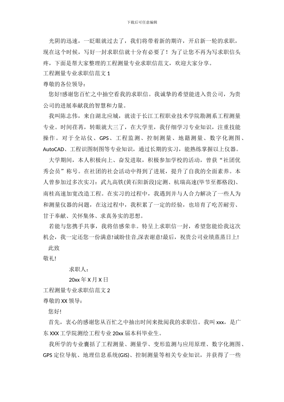 工程测量专业求职信范文_第2页