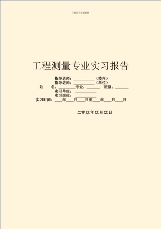 工程测量专业实习报告