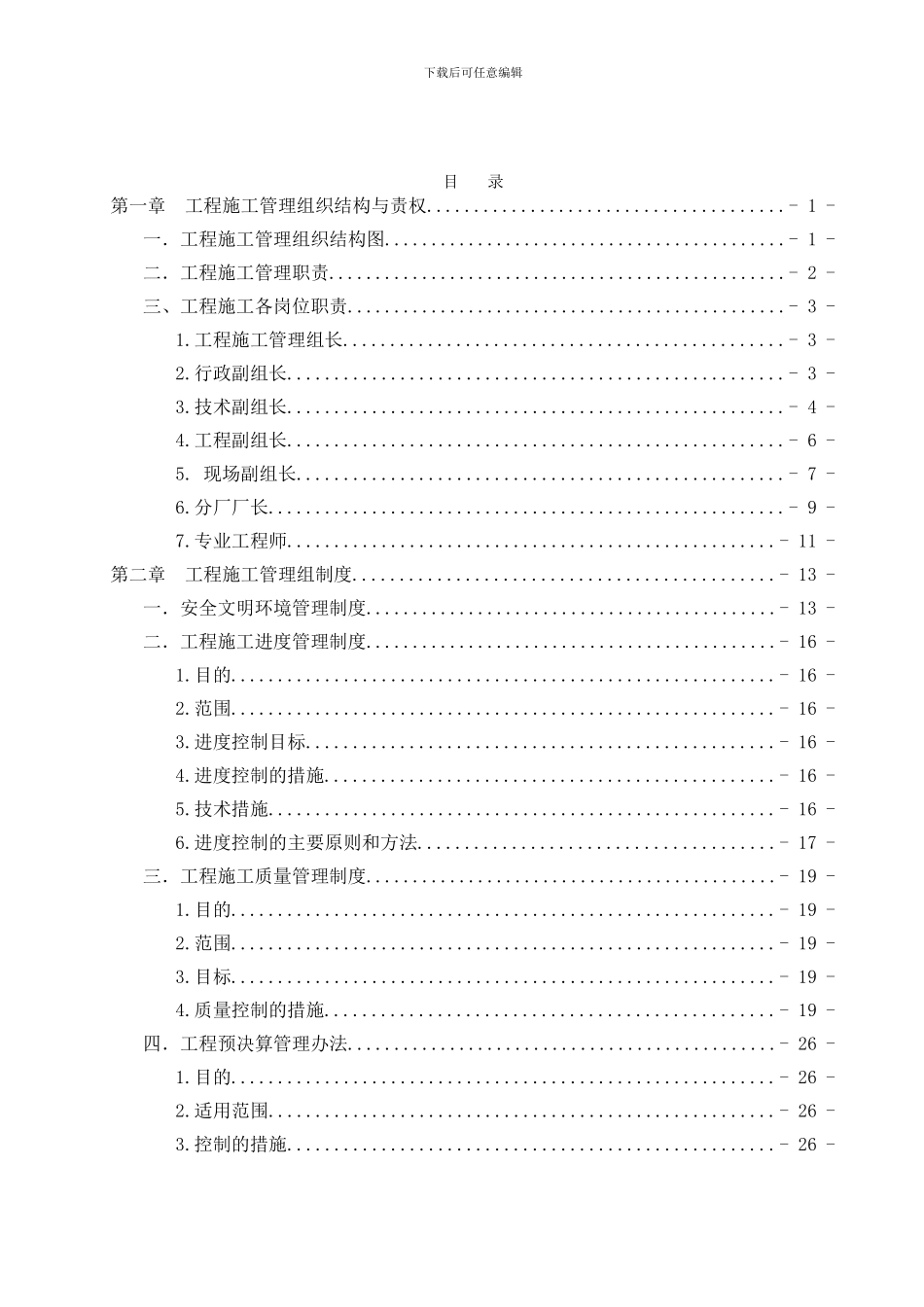 工程施工规范化管理手册0_第2页