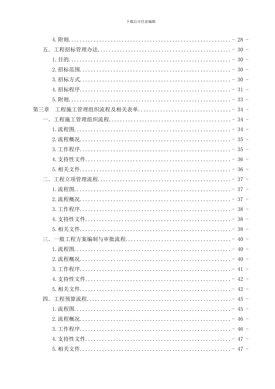 工程施工规范化管理手册0_第3页