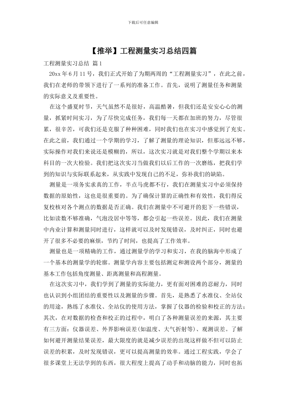 工程测量实习总结四篇_第1页