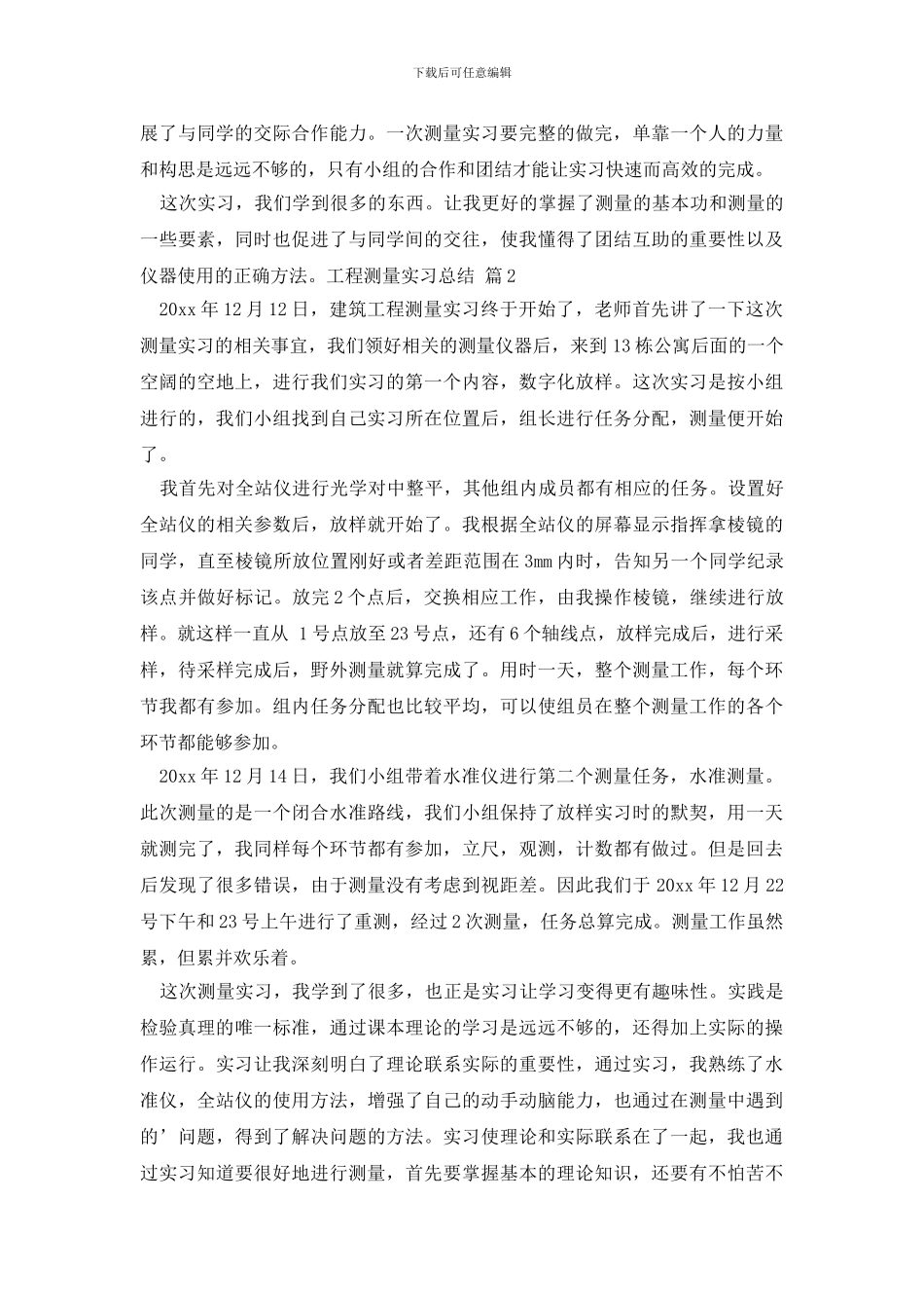 工程测量实习总结四篇_第2页
