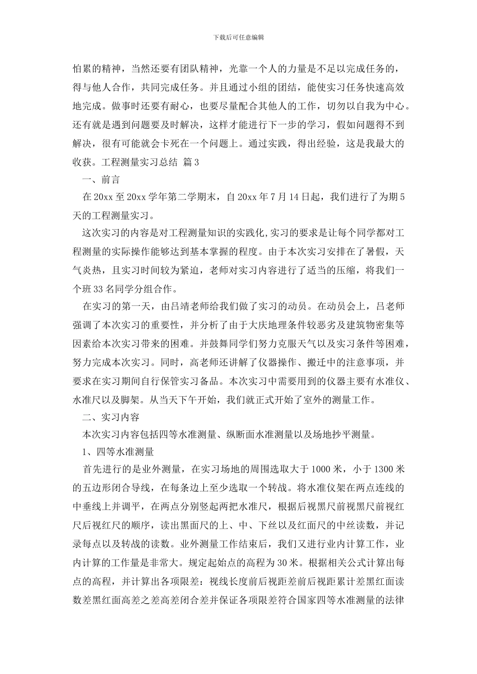 工程测量实习总结四篇_第3页