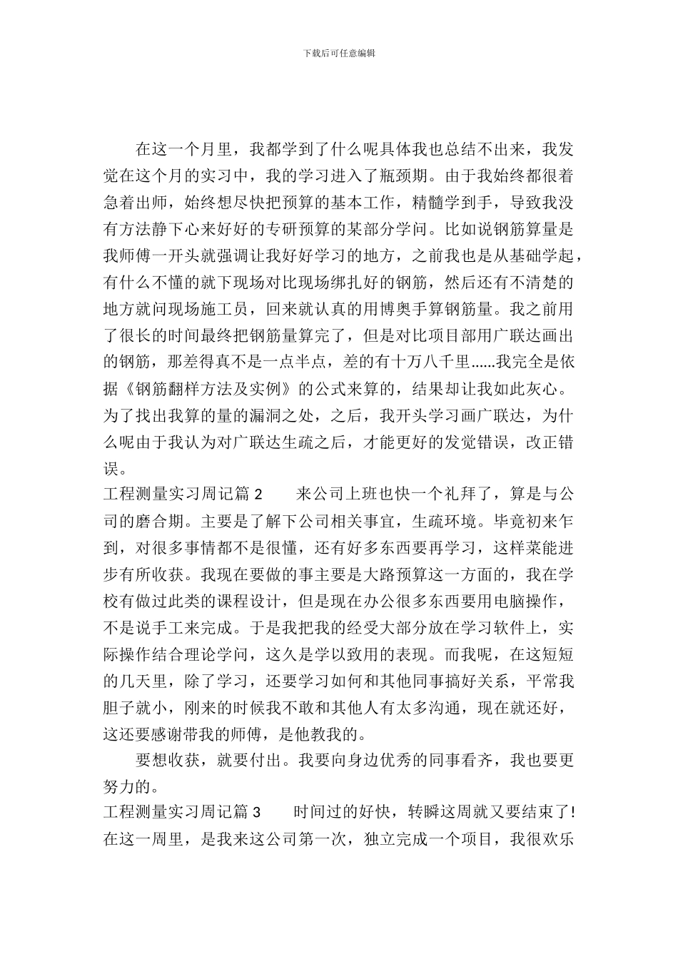 工程测量实习周记_第2页