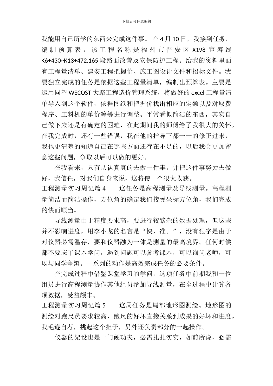 工程测量实习周记_第3页