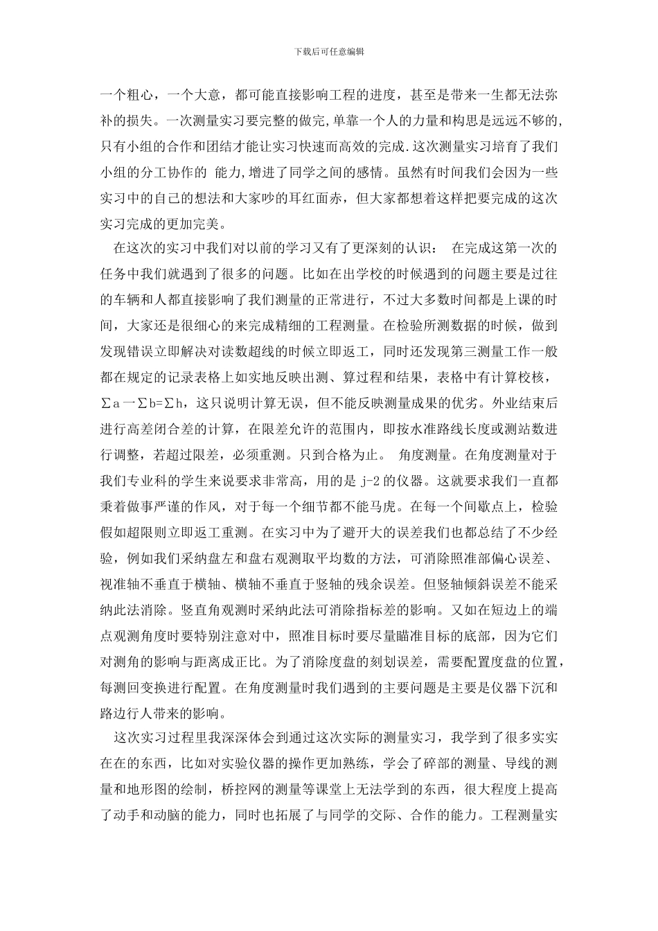 工程测量实习总结汇总六篇_第3页