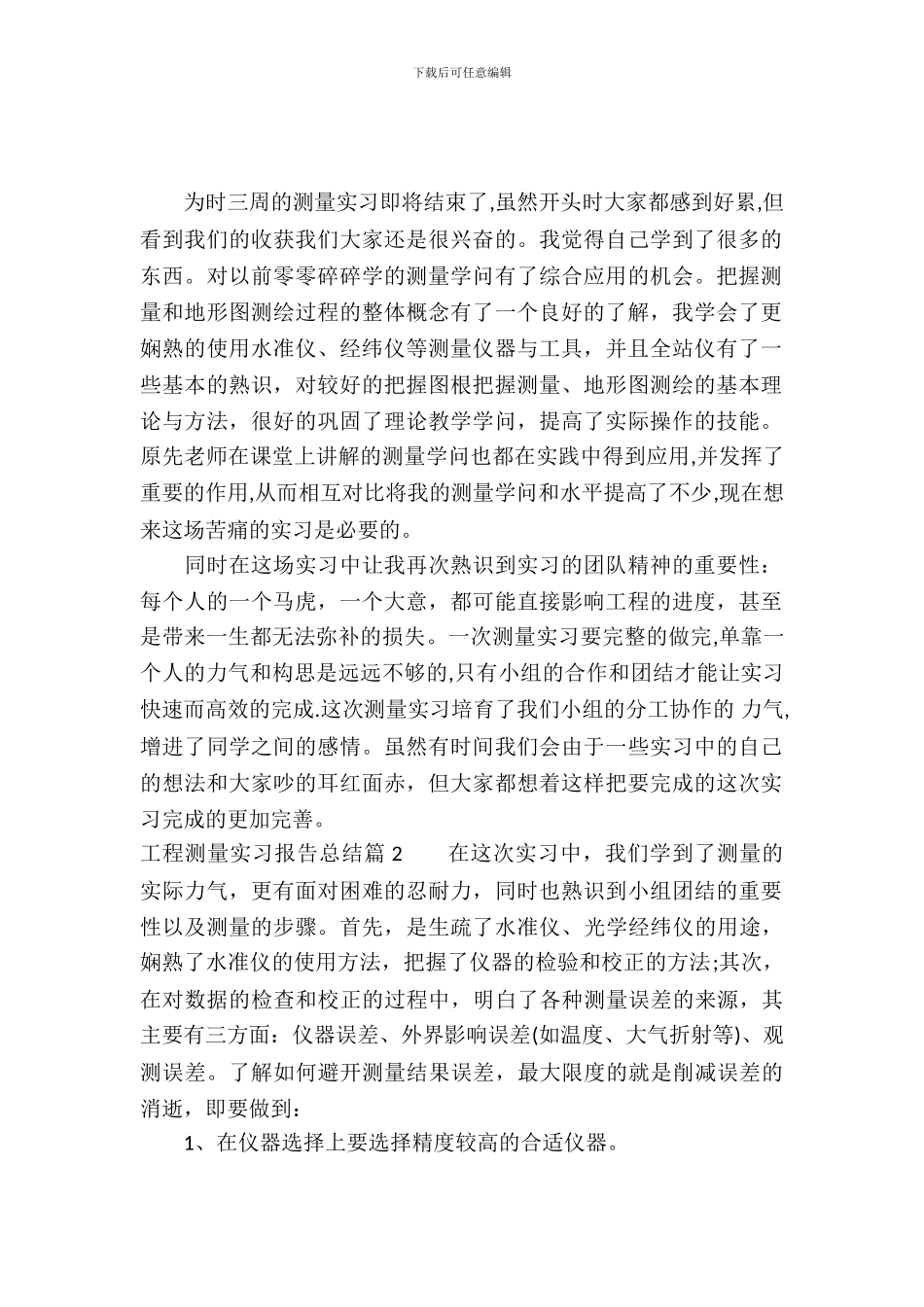 工程测量实习报告总结_第2页