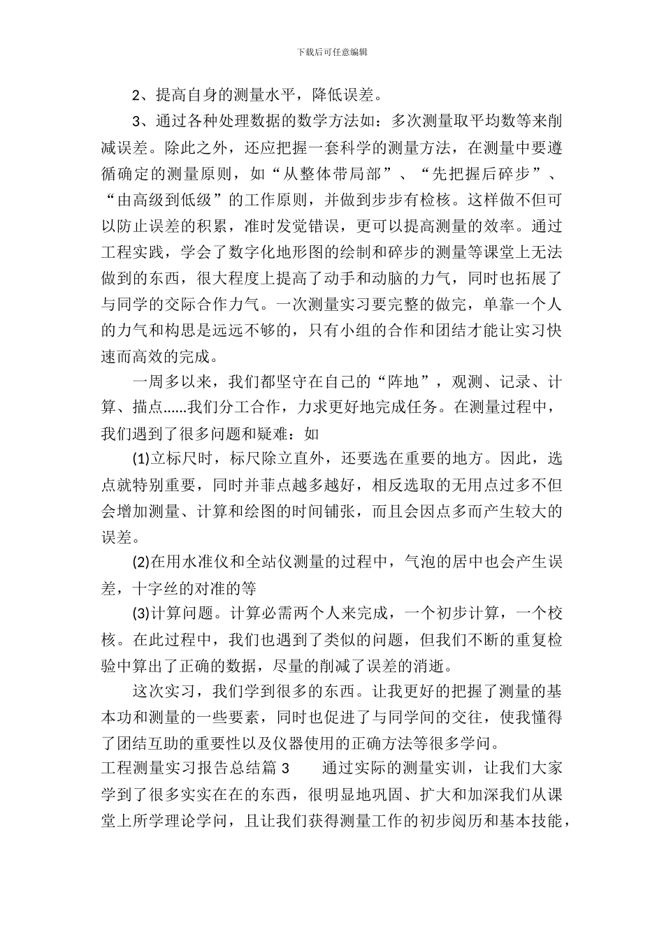 工程测量实习报告总结_第3页