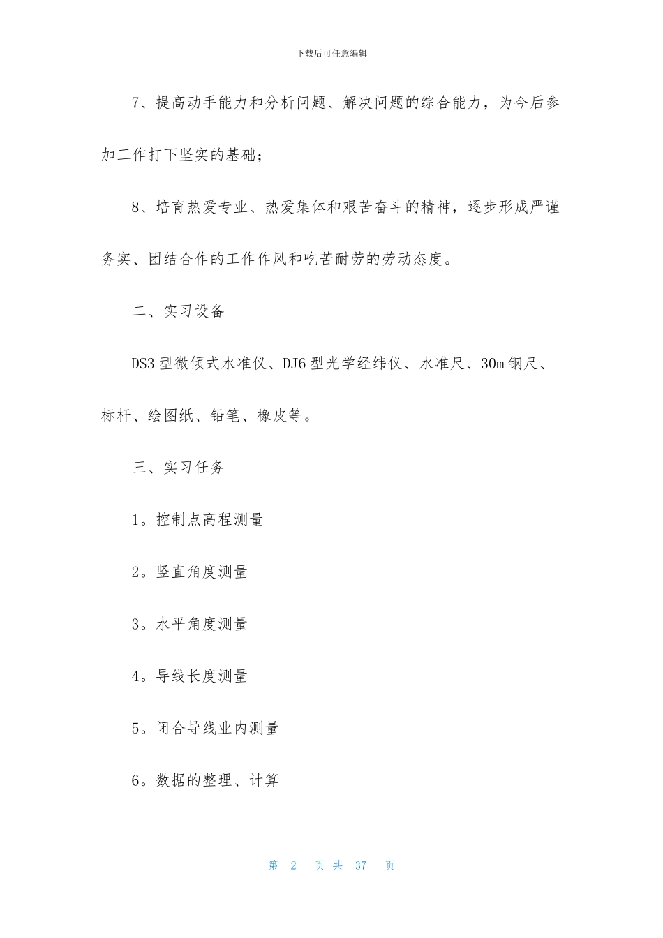 工程测量实习报告模板锦集5篇_第2页