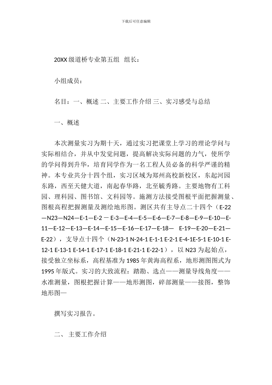 工程测量实习报告_第2页