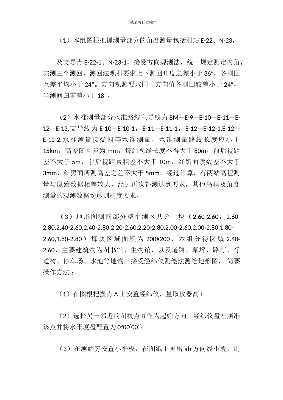 工程测量实习报告_第3页