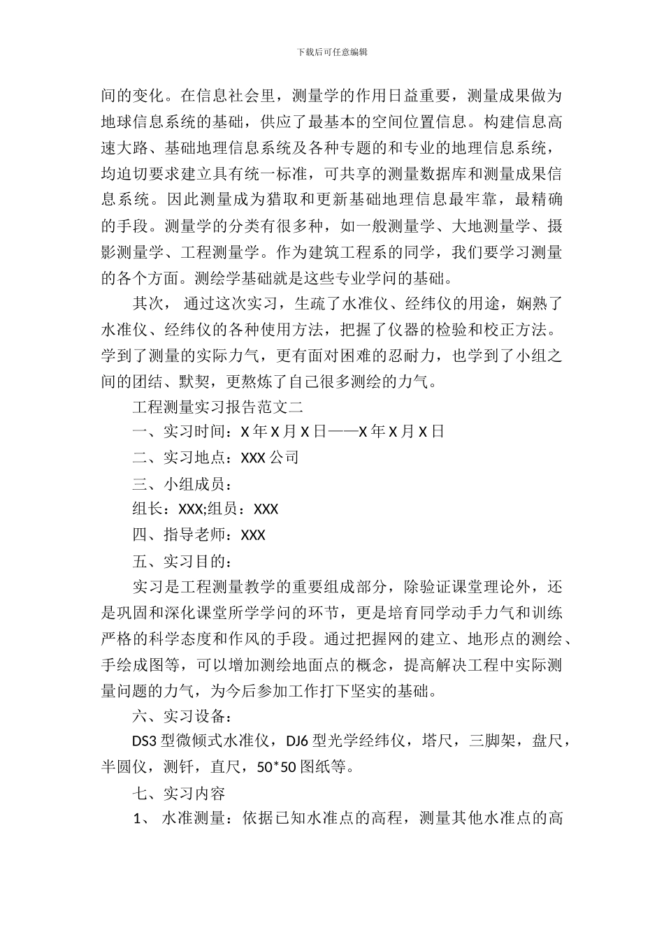 工程测量实习报告模板_第3页