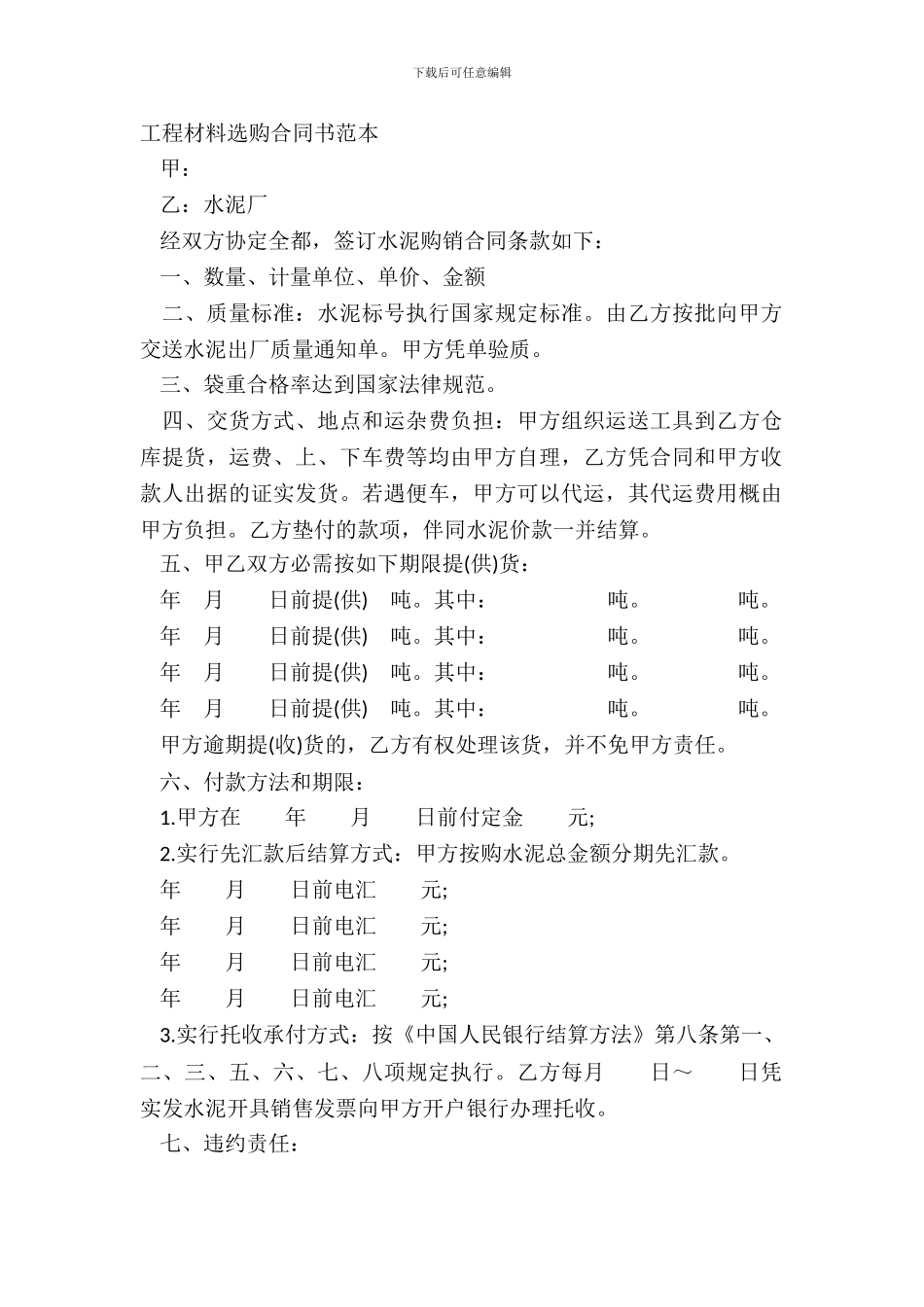 工程材料采购合同书范本_第2页