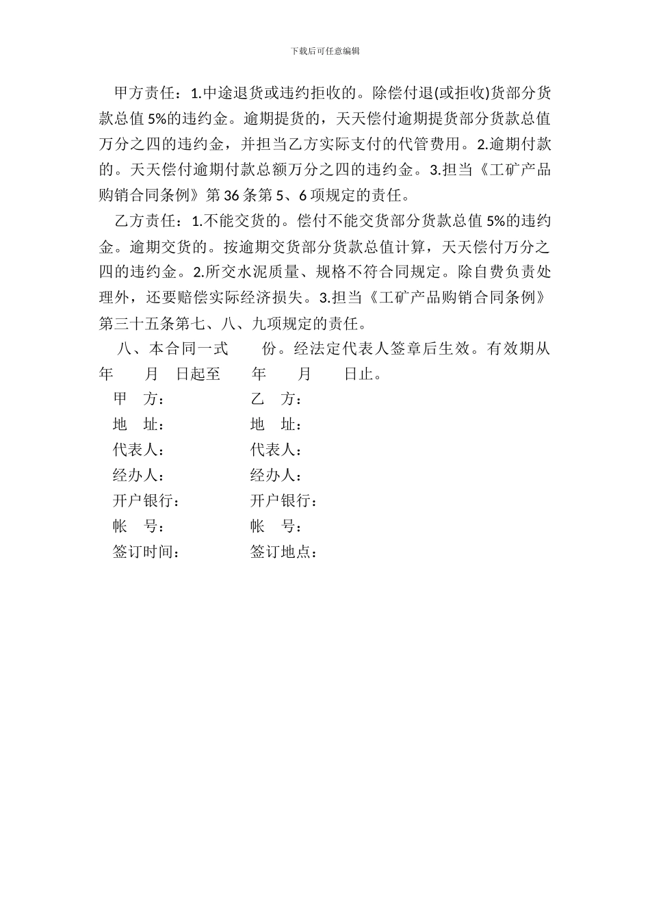 工程材料采购合同书范本_第3页