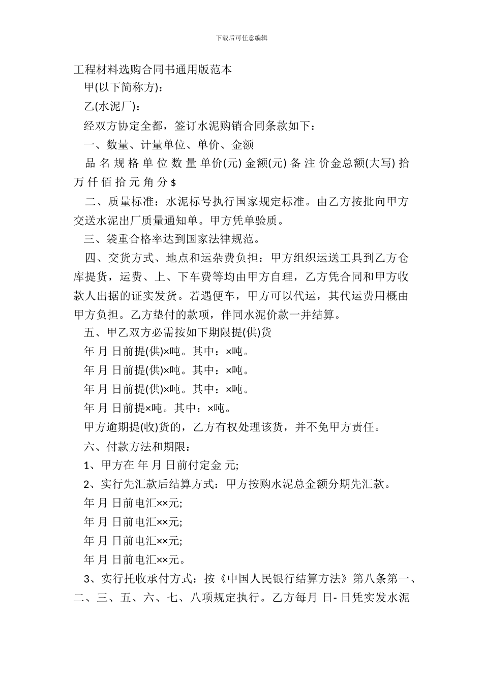工程材料采购合同书通用版范本_第2页