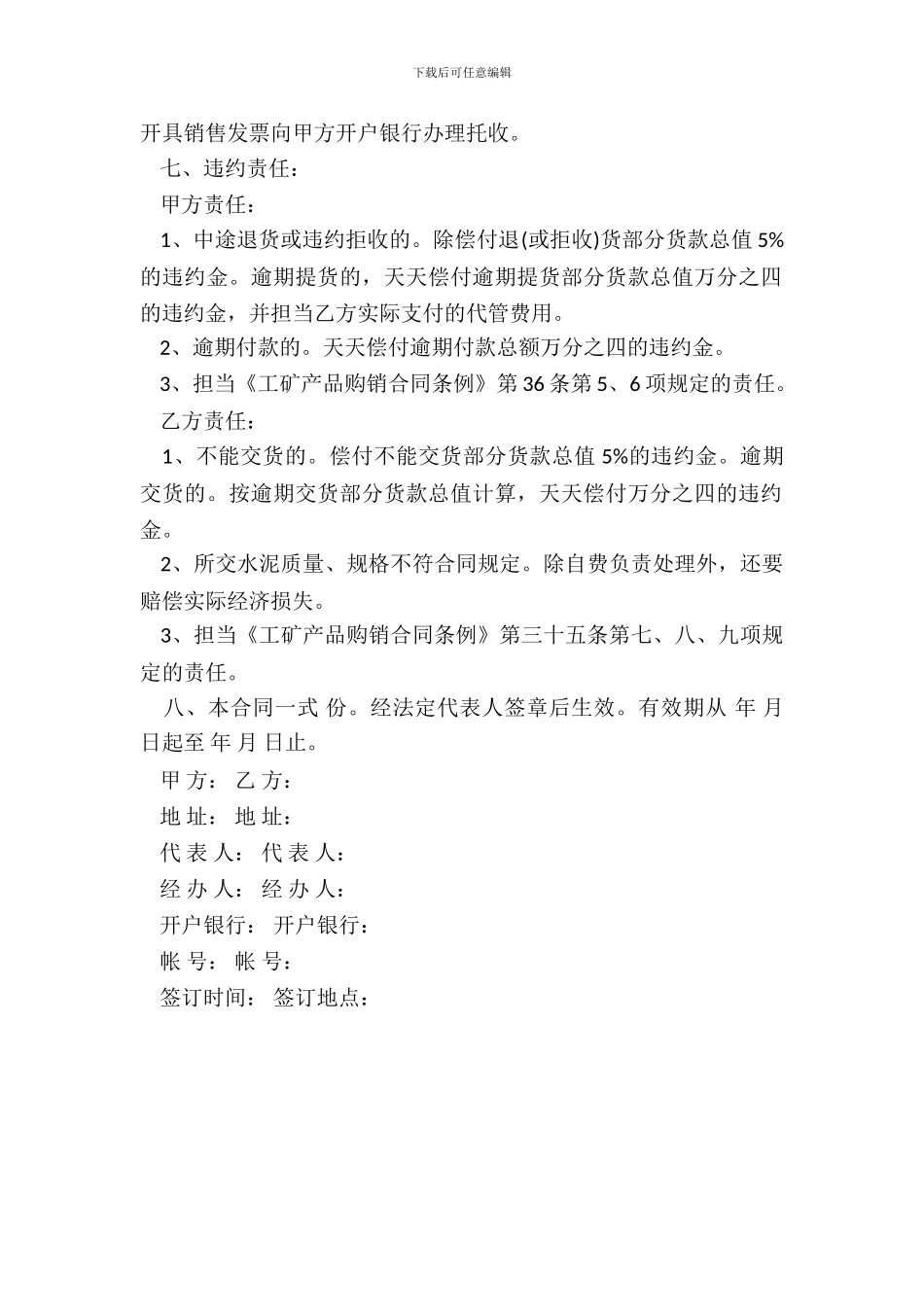 工程材料采购合同书通用版范本_第3页