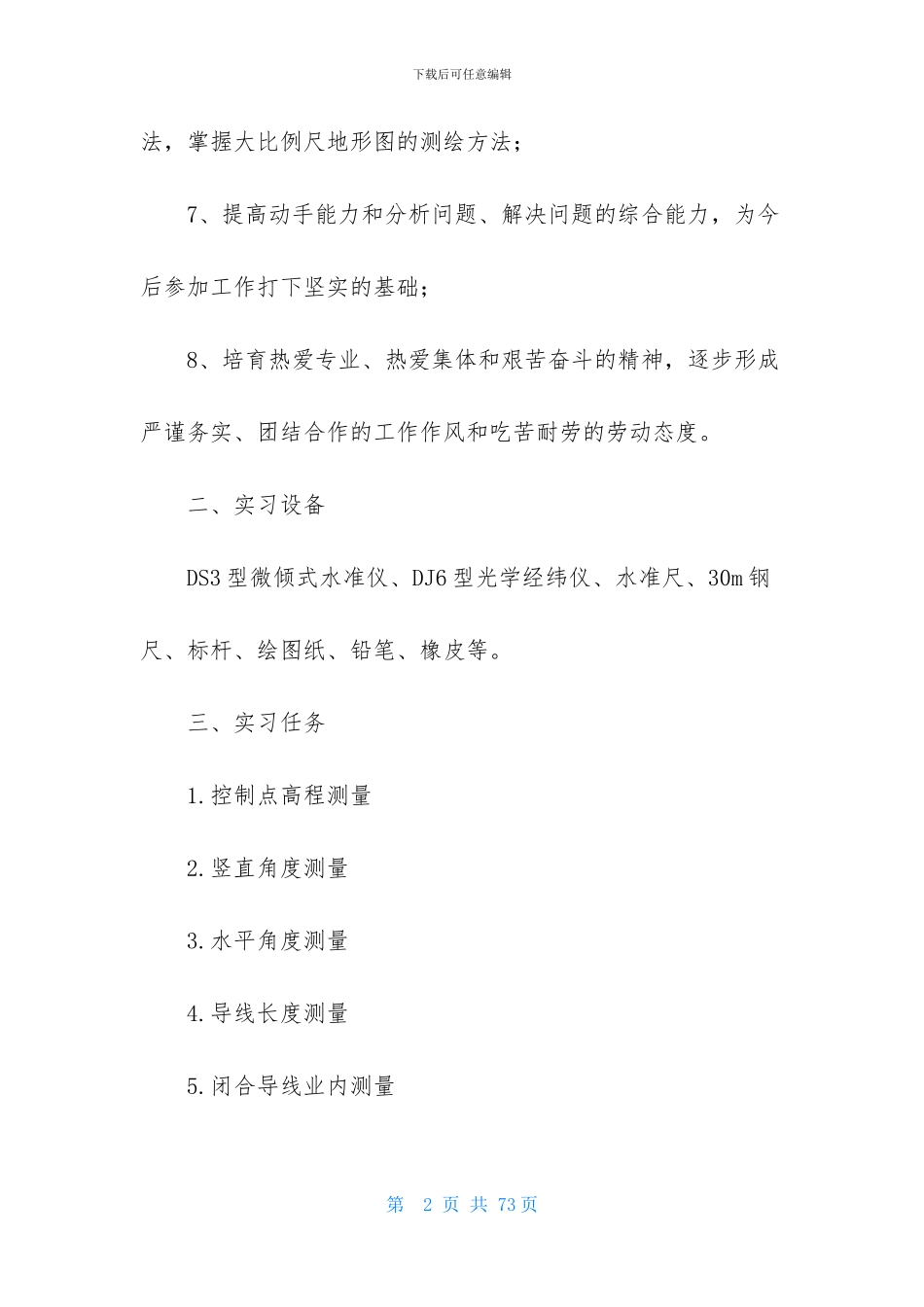 工程测量实习报告范文合集10篇_第2页