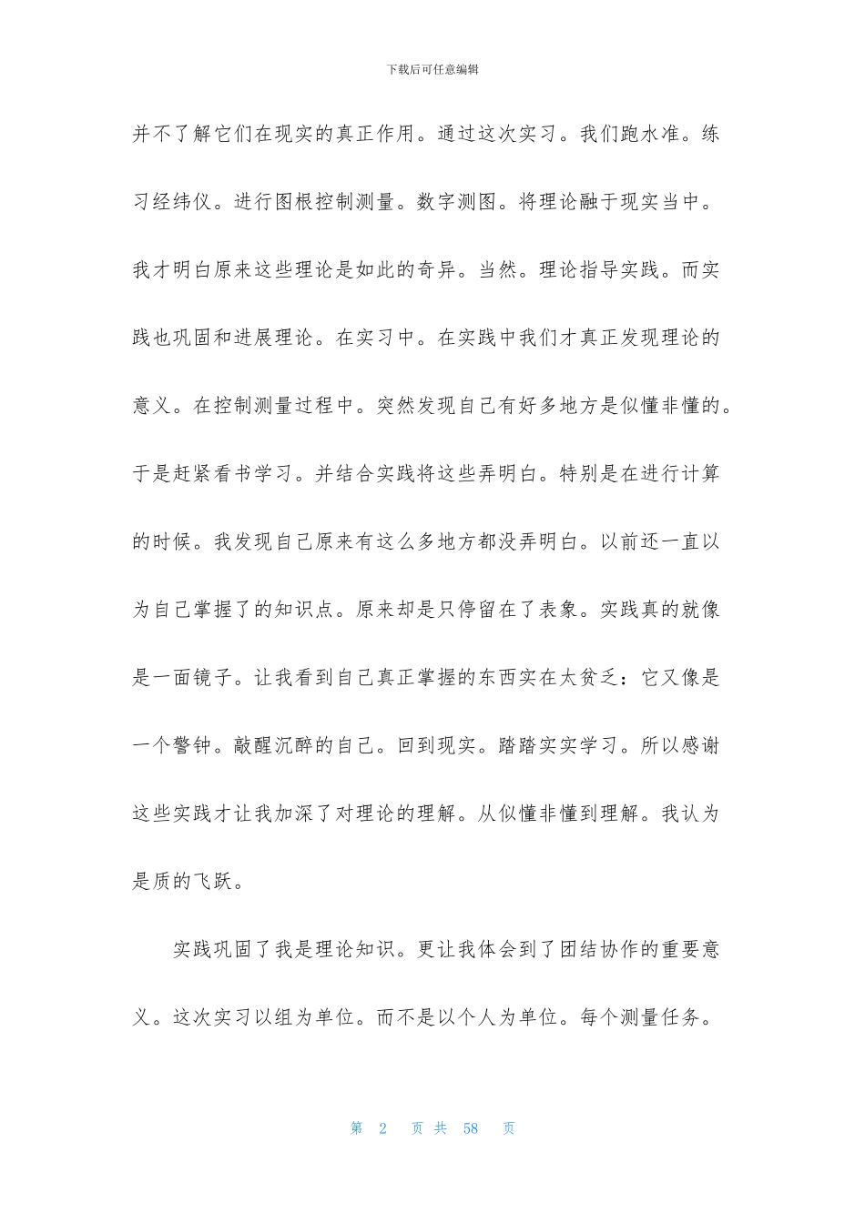 工程测量实习报告范文集锦八篇_第2页