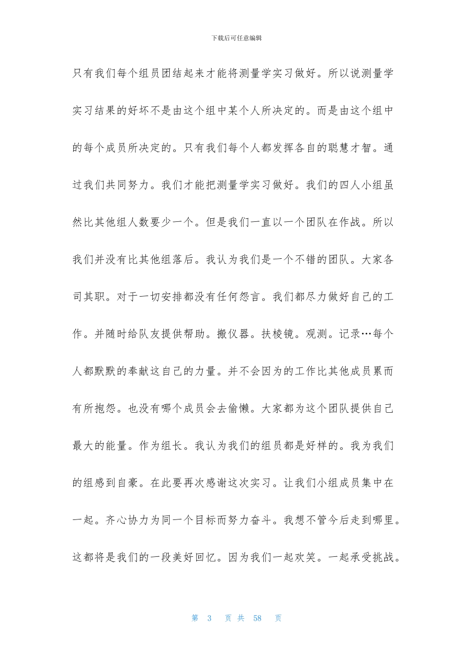 工程测量实习报告范文集锦八篇_第3页