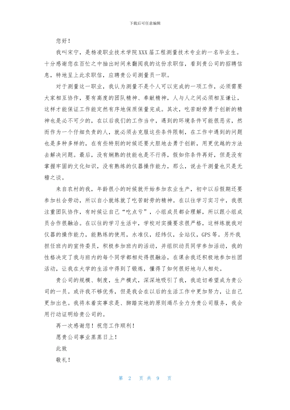工程测量求职信汇总十篇_第2页