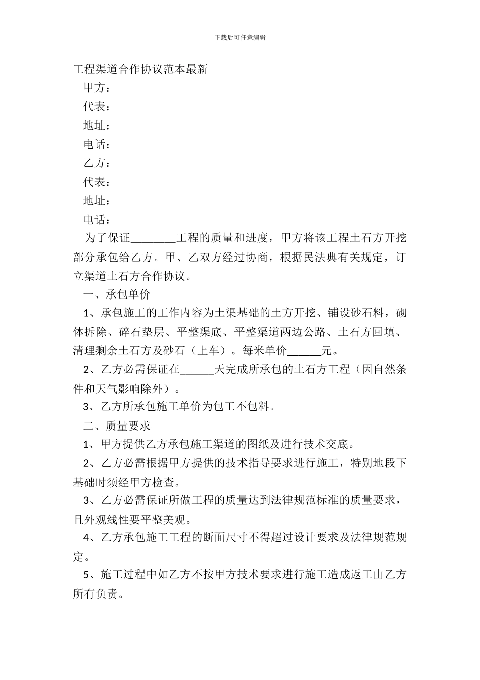 工程渠道合作协议范本_第2页