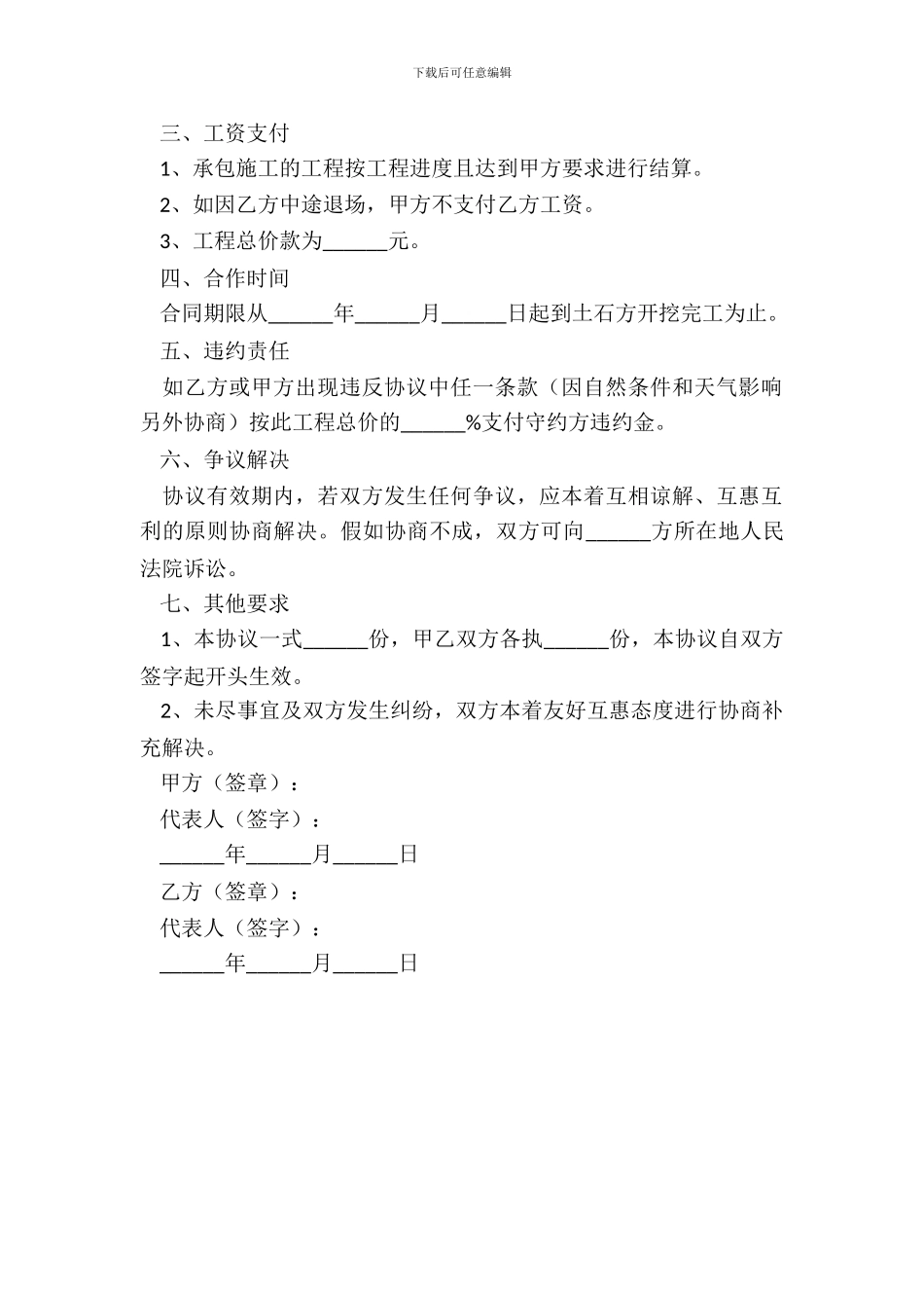 工程渠道合作协议范本_第3页