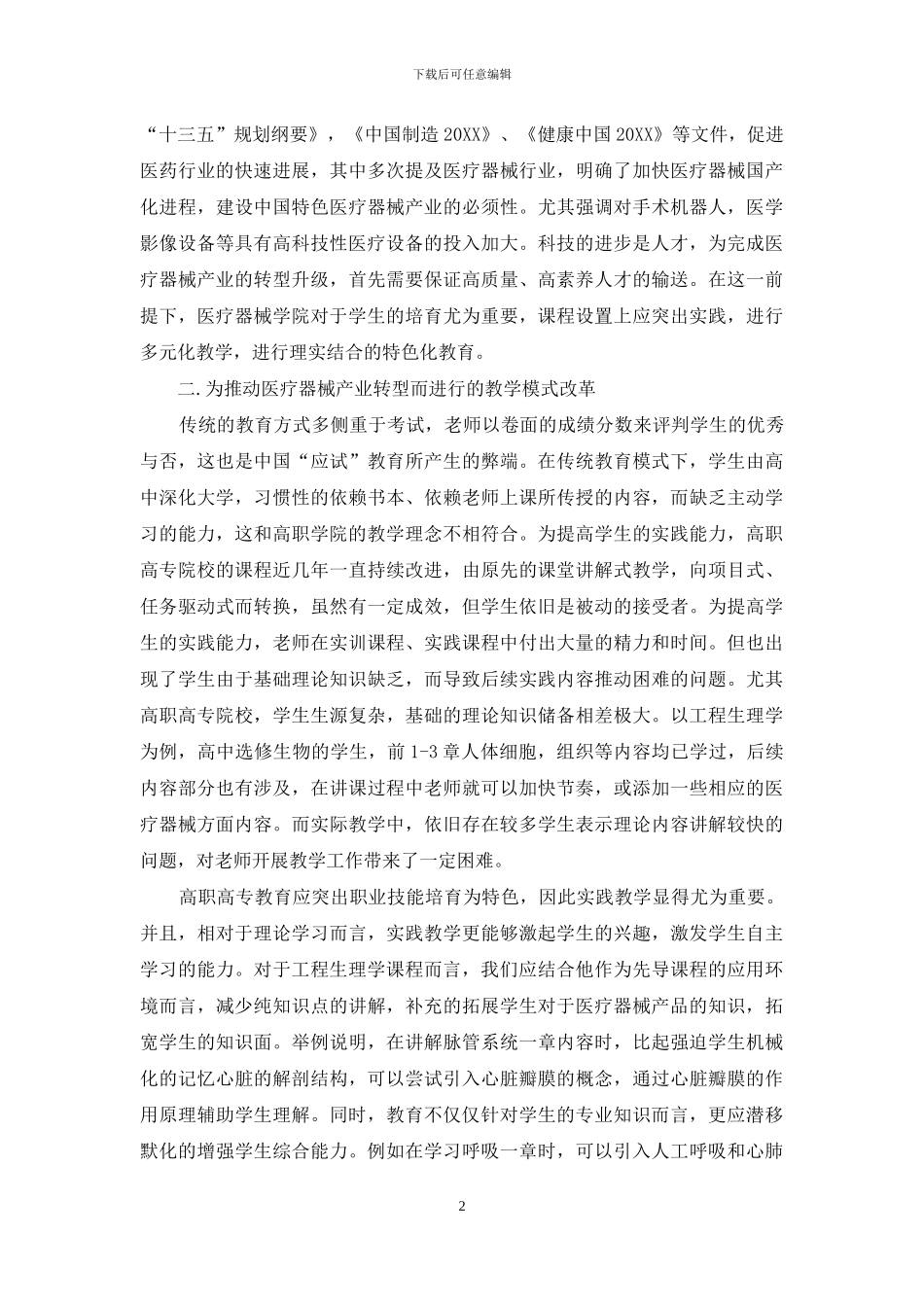 工程生理学课程的个性化教学实施研究_第2页