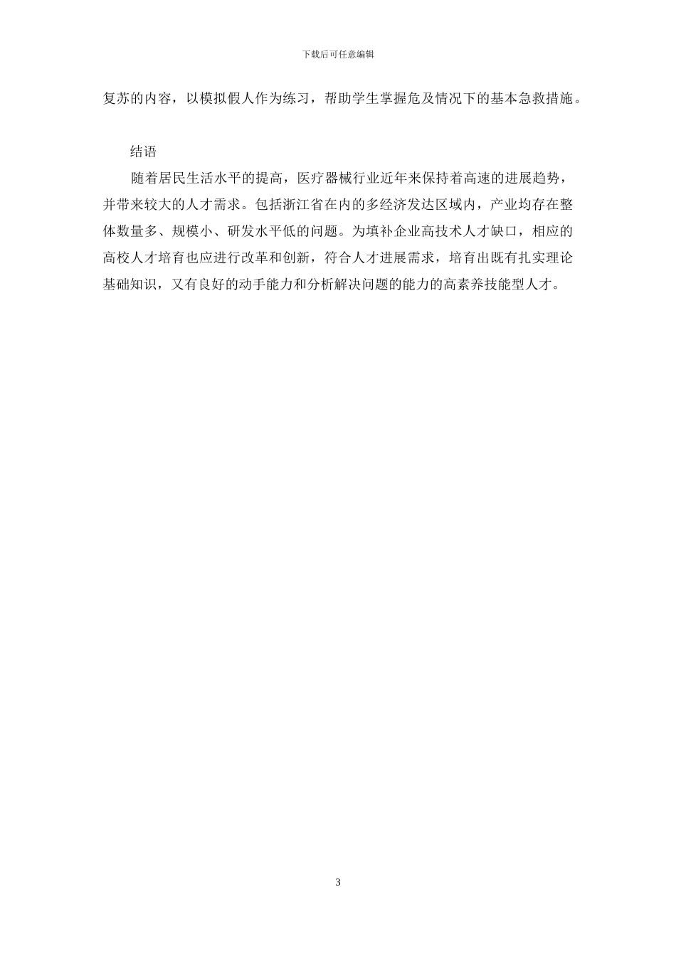 工程生理学课程的个性化教学实施研究_第3页