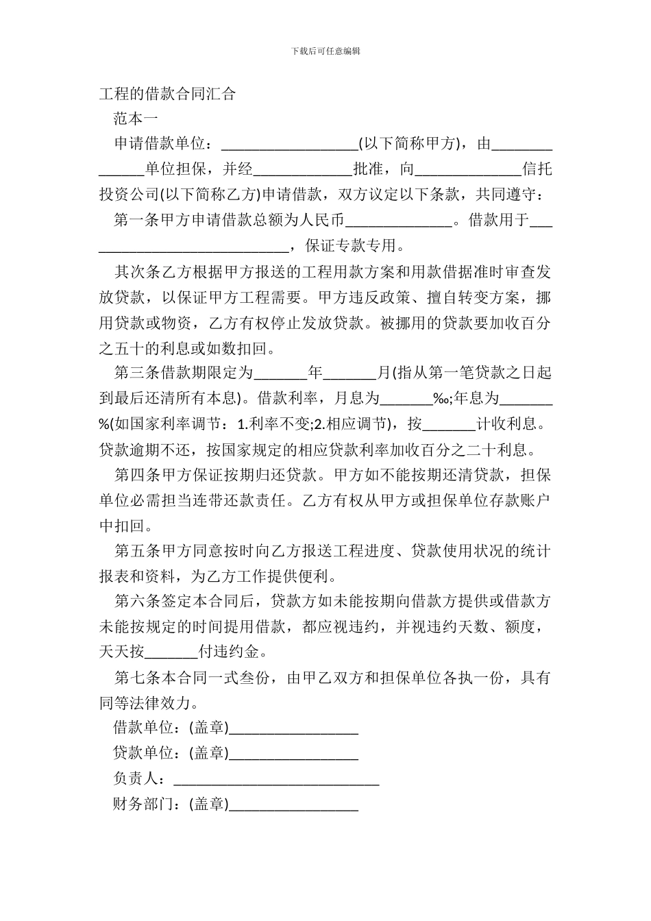 工程的借款合同汇集_第2页