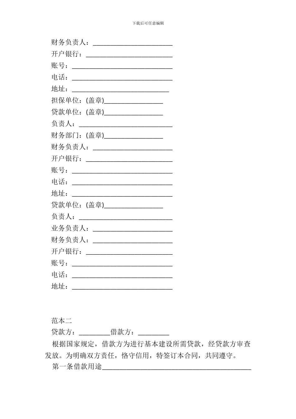 工程的借款合同汇集_第3页