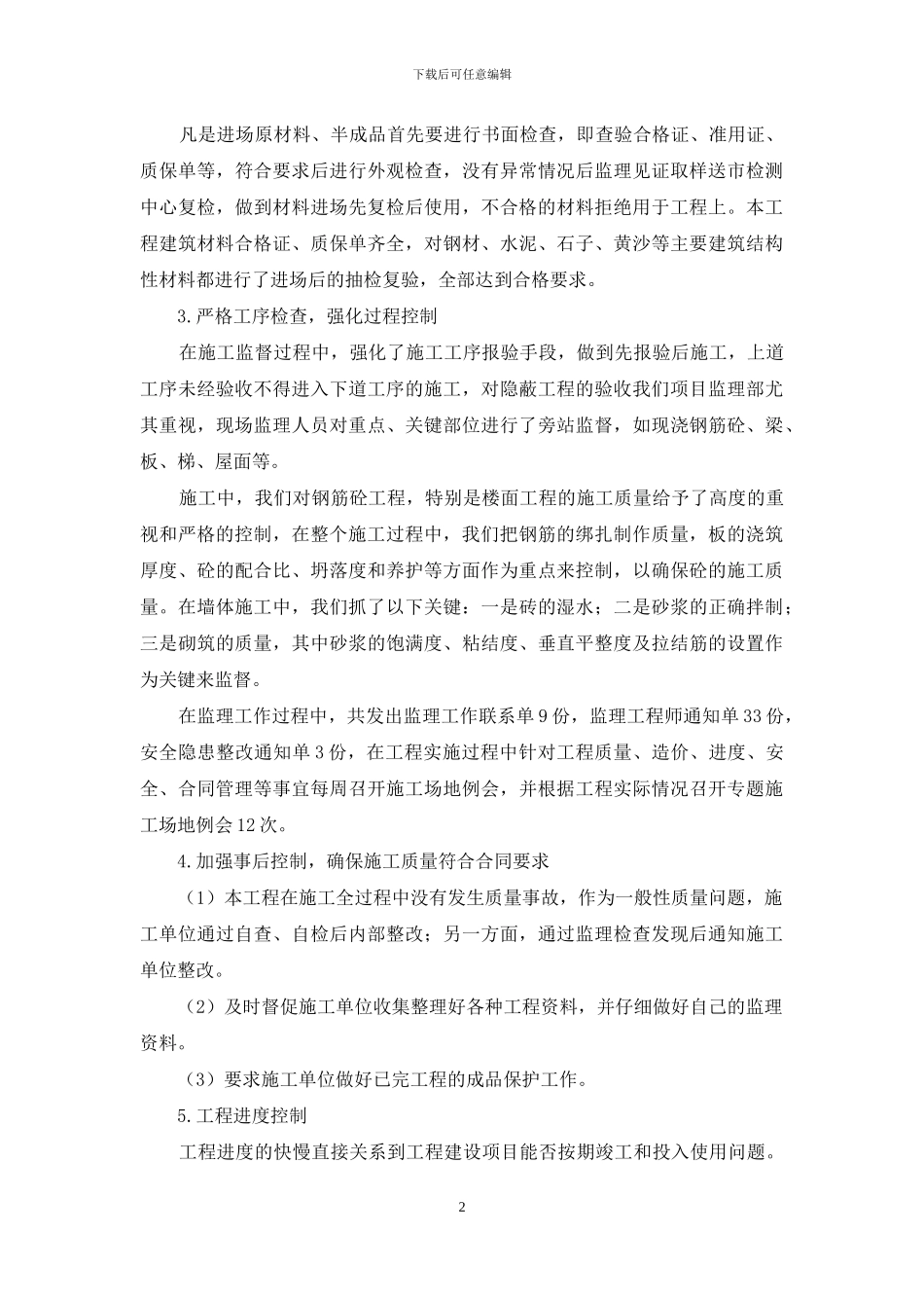 工程监理2024年终工作总结_第2页