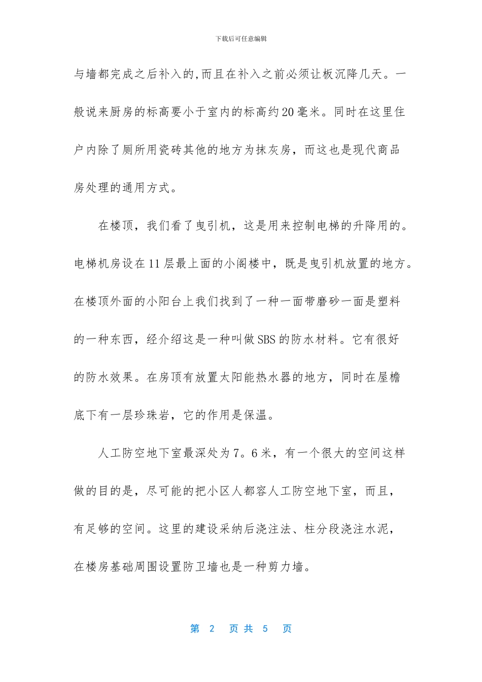工程监理专业实习日志_第2页