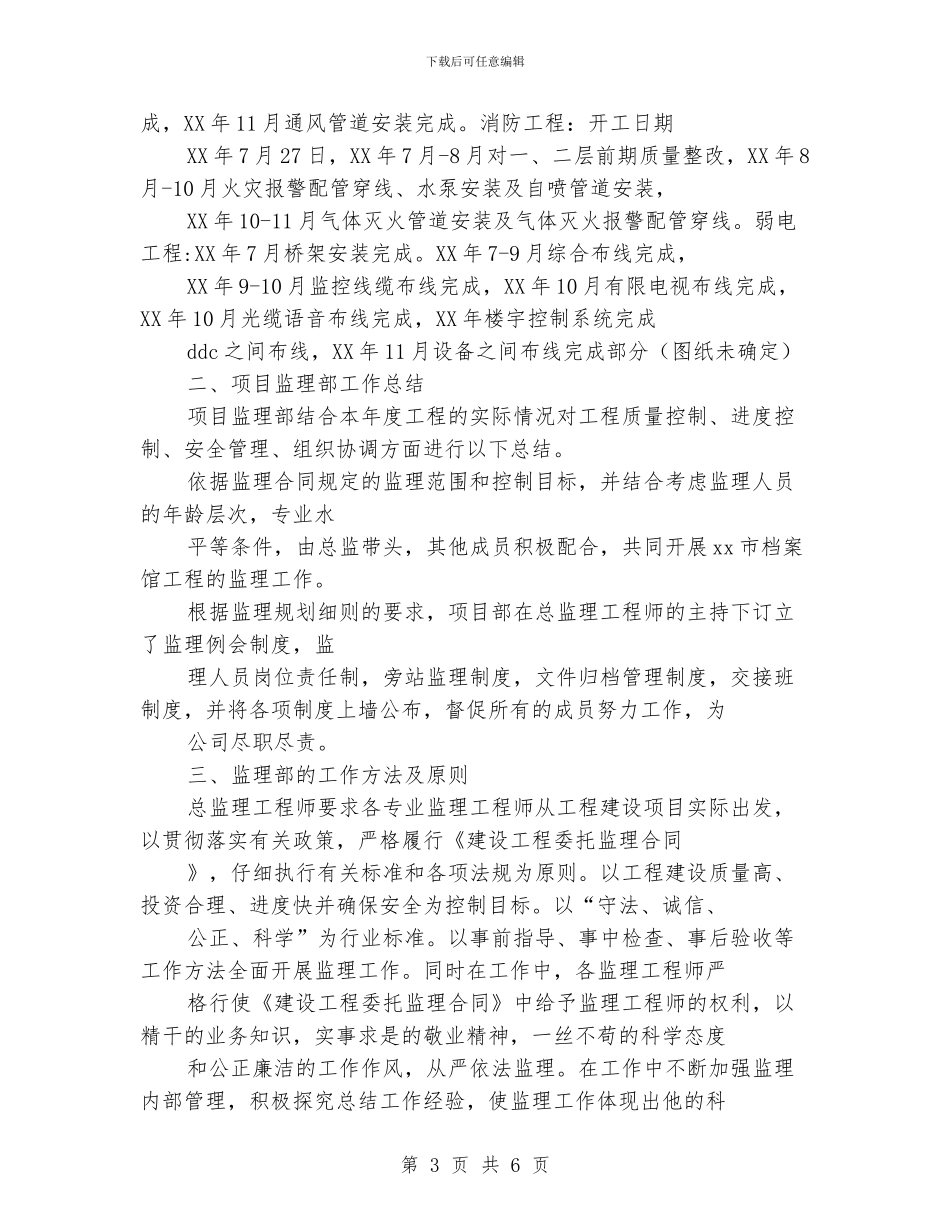 工程监理个人总结范文1_第3页