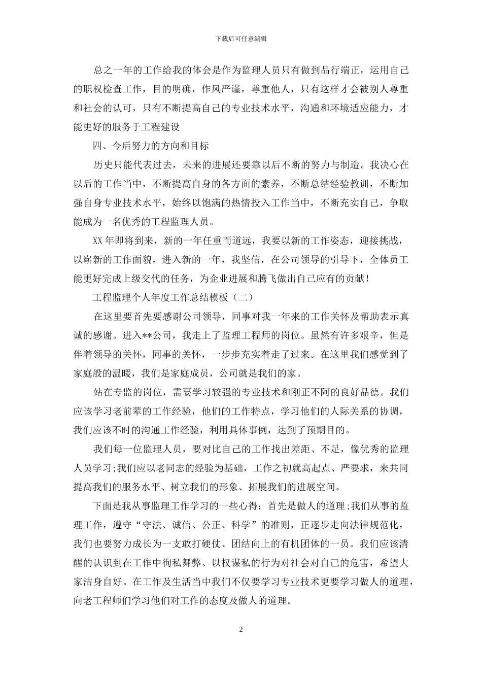 工程监理个人年度工作总结模板_第2页