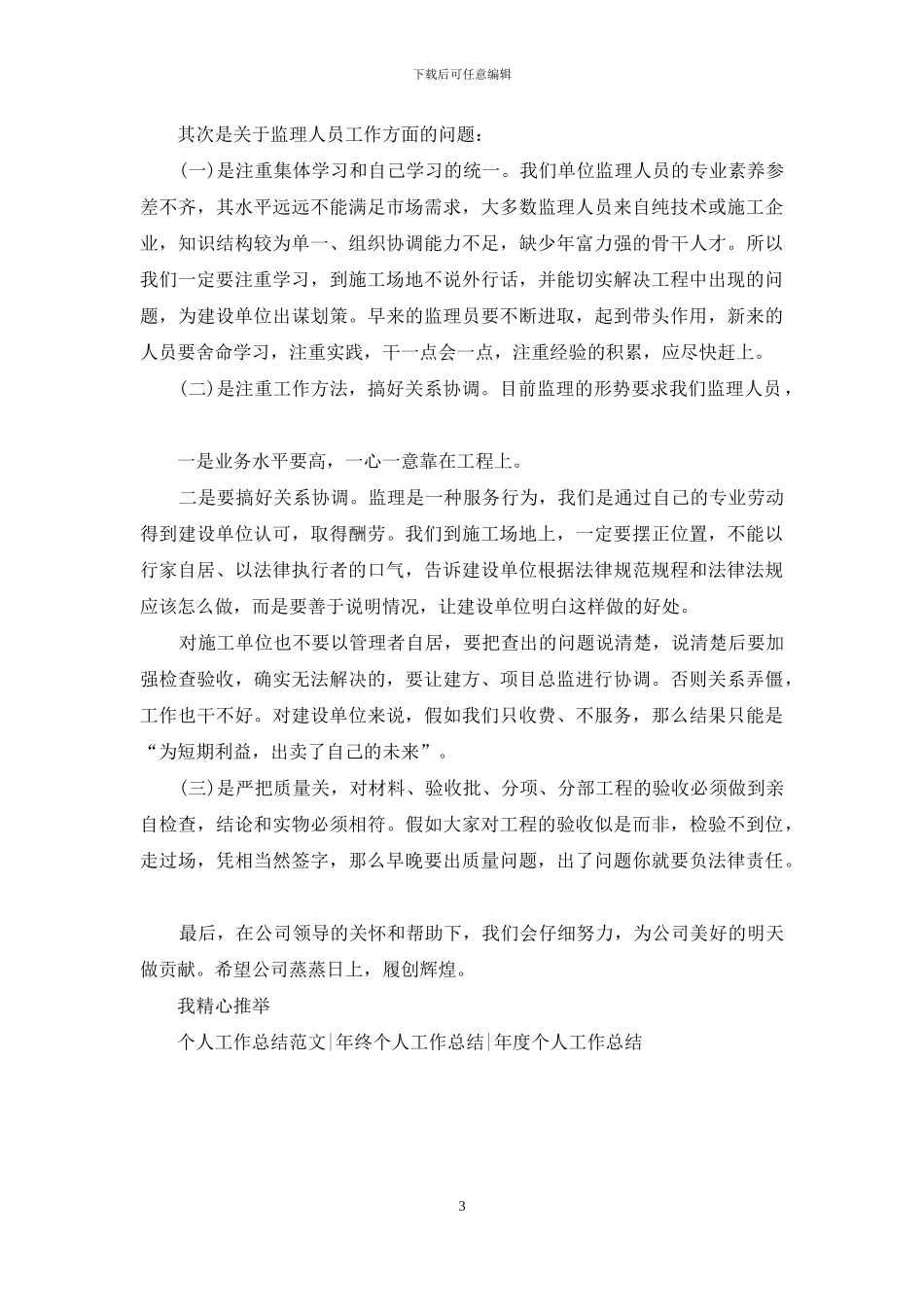 工程监理个人年度工作总结模板_第3页